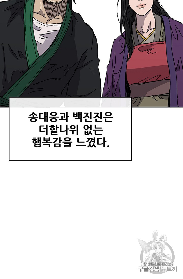 The Undefeatable Swordsman Ch.2 p64