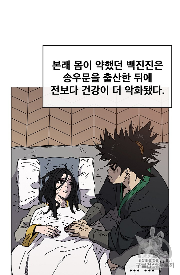 The Undefeatable Swordsman Ch.2 p66