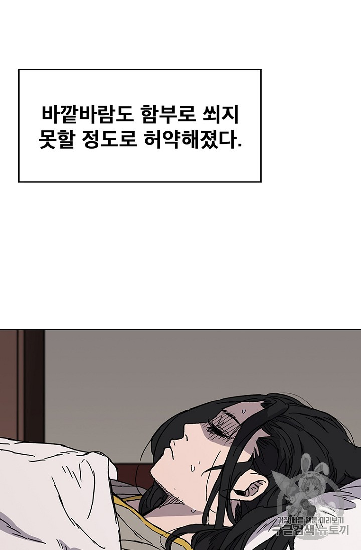 The Undefeatable Swordsman Ch.2 p70