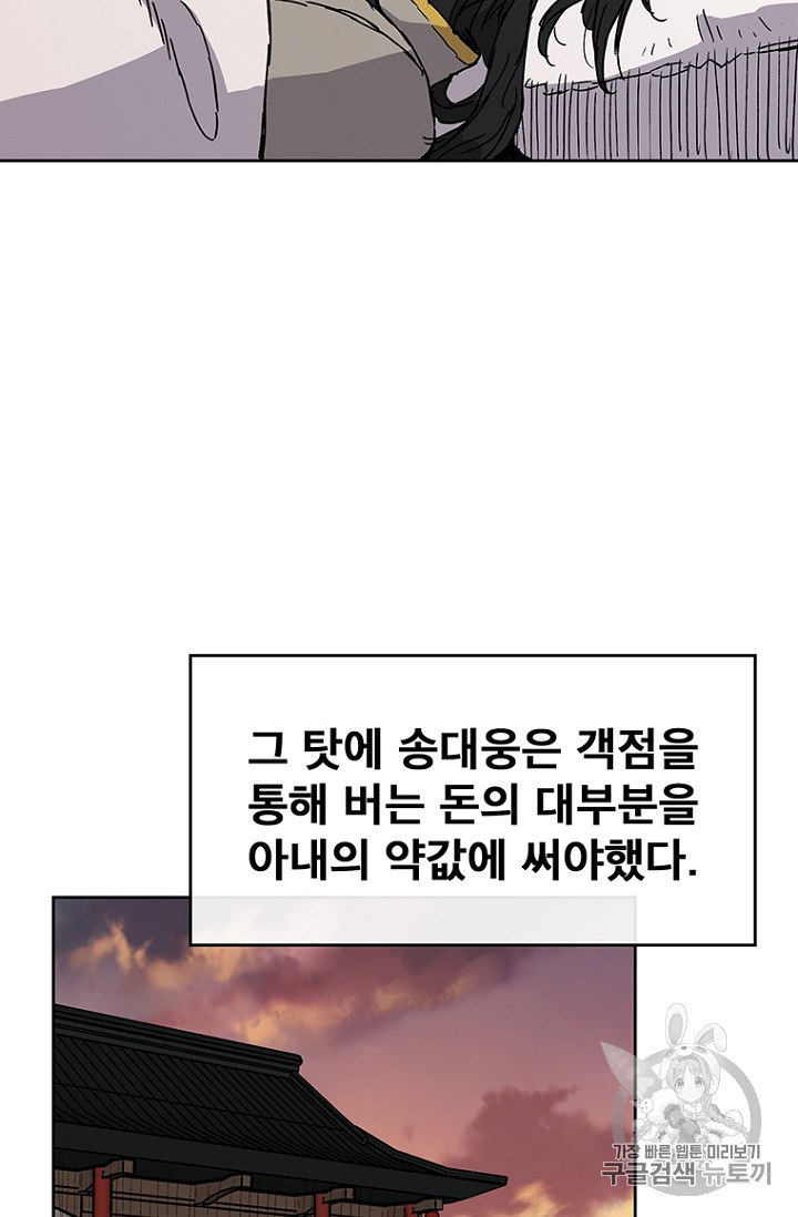 The Undefeatable Swordsman Ch.2 p71