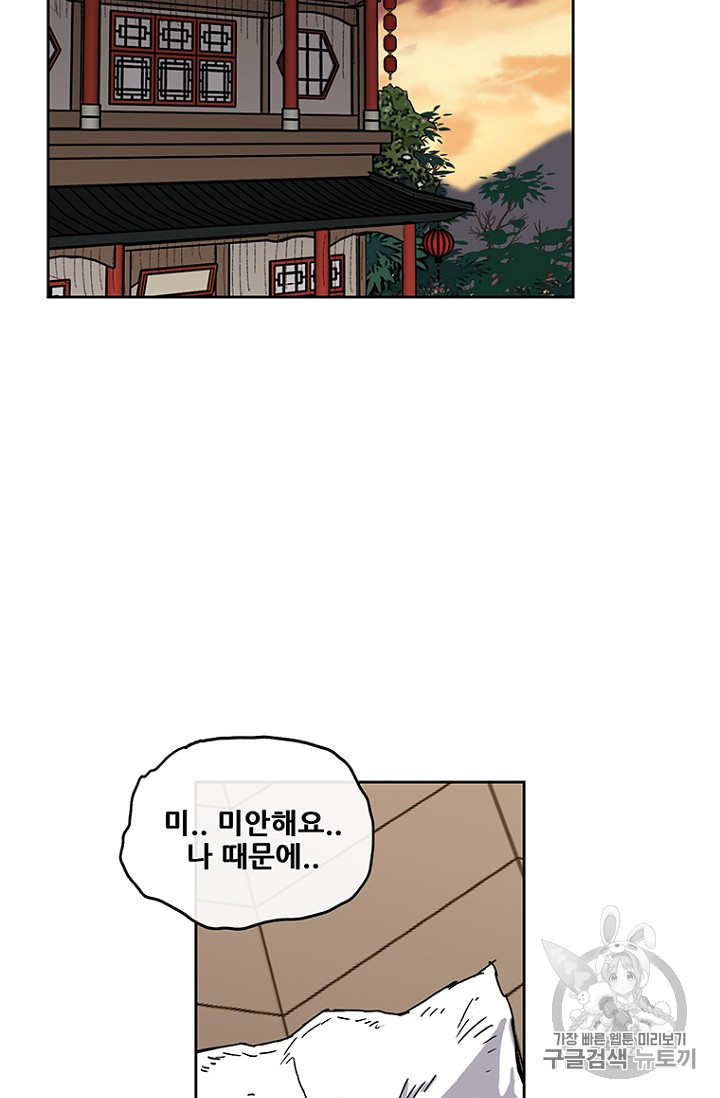 The Undefeatable Swordsman Ch.2 p72
