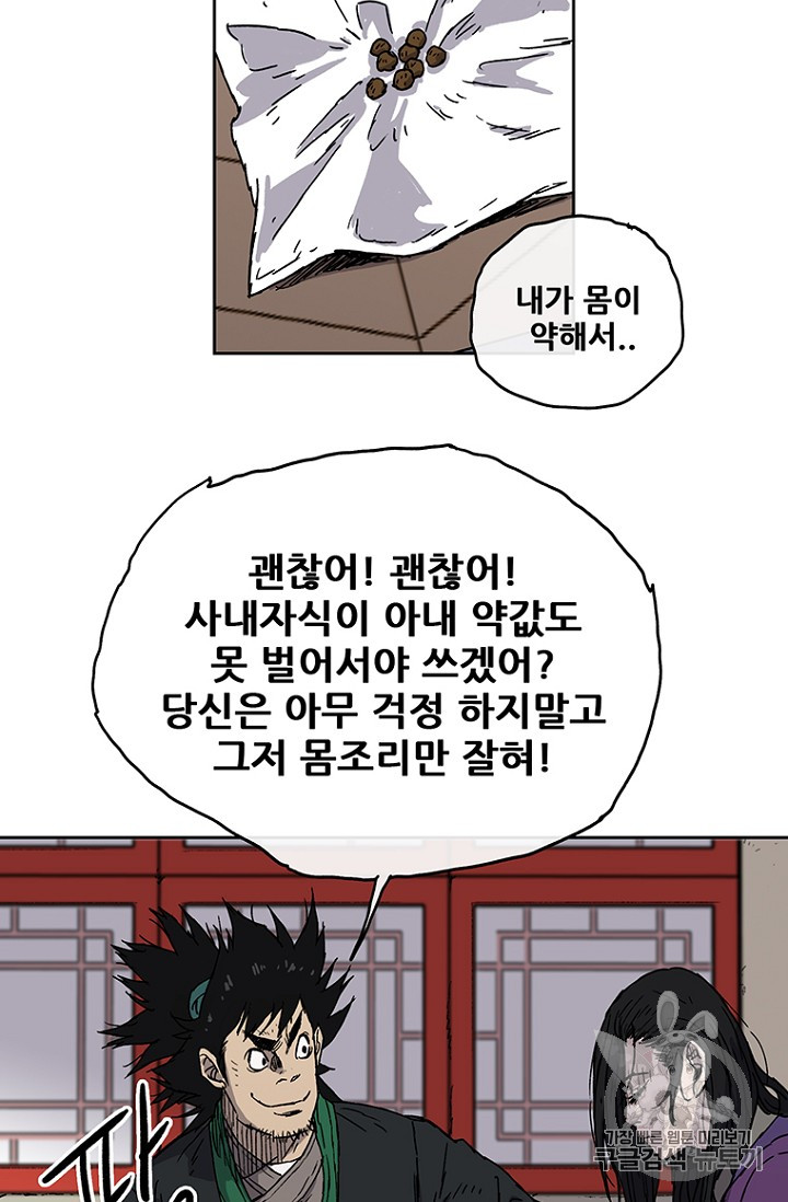 The Undefeatable Swordsman Ch.2 p73