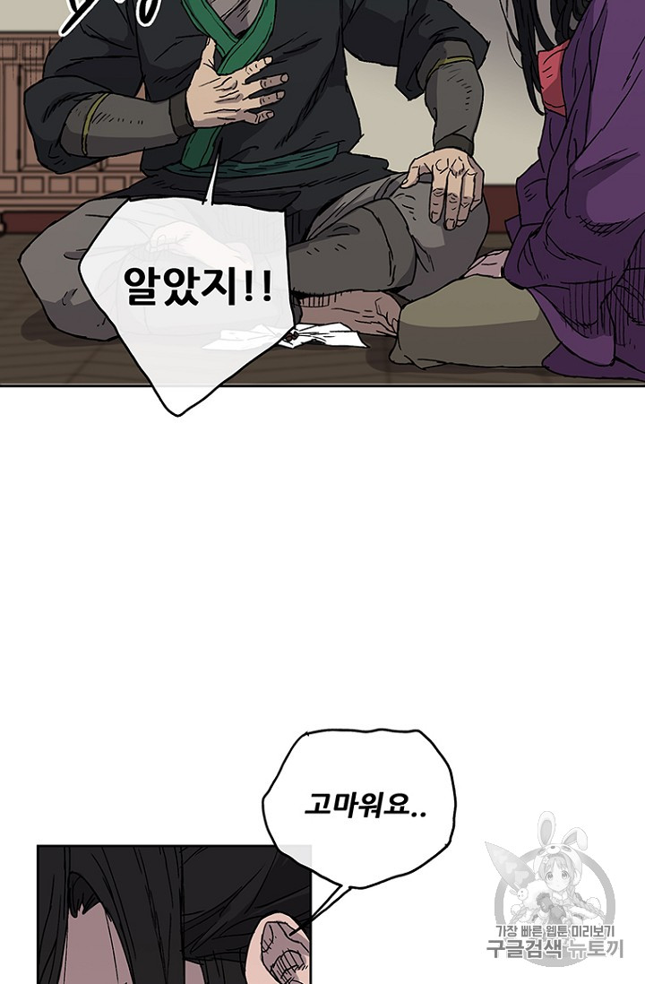 The Undefeatable Swordsman Ch.2 p74