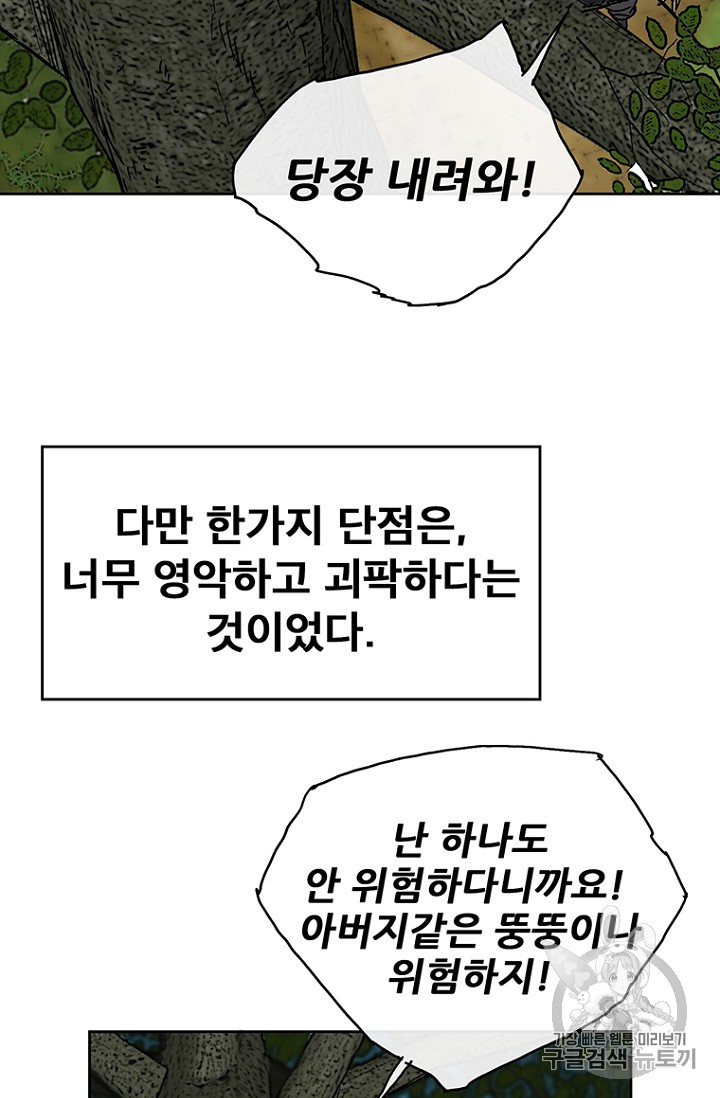 The Undefeatable Swordsman Ch.2 p79