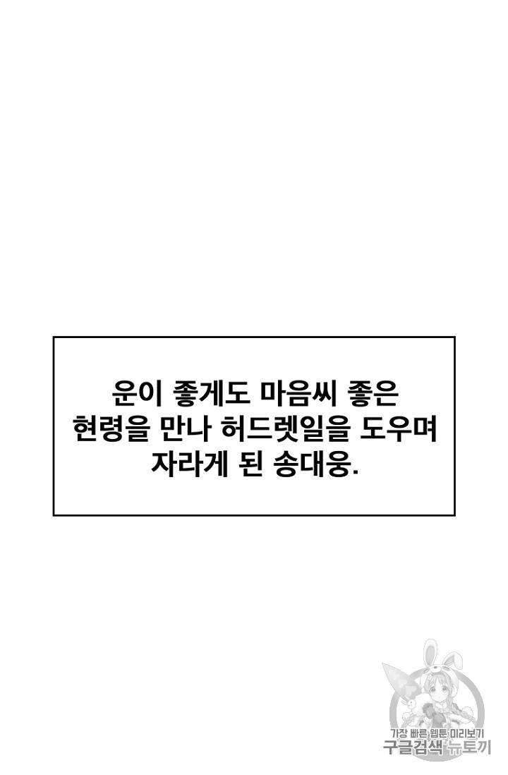 The Undefeatable Swordsman Ch.2 p8