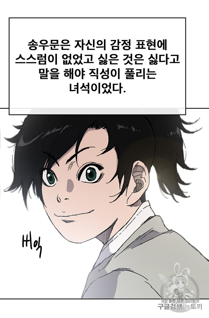 The Undefeatable Swordsman Ch.2 p81