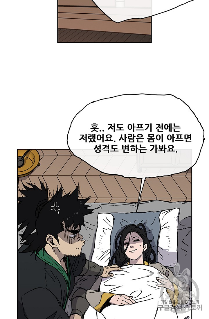 The Undefeatable Swordsman Ch.2 p83