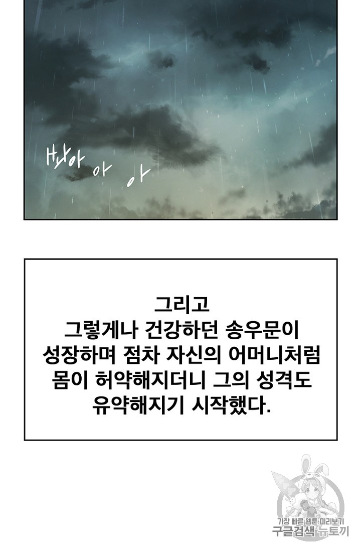 The Undefeatable Swordsman Ch.2 p85