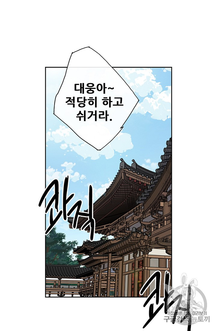 The Undefeatable Swordsman Ch.2 p9