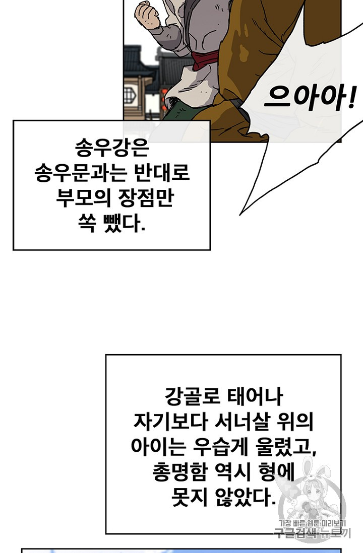 The Undefeatable Swordsman Ch.2 p90