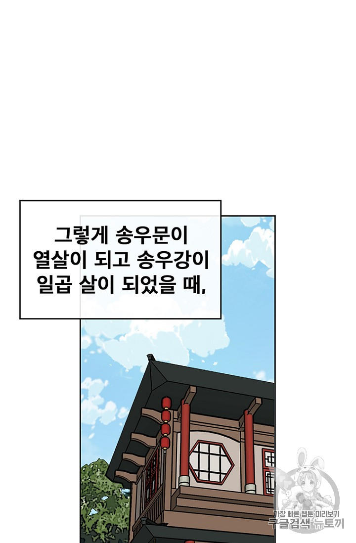The Undefeatable Swordsman Ch.2 p92