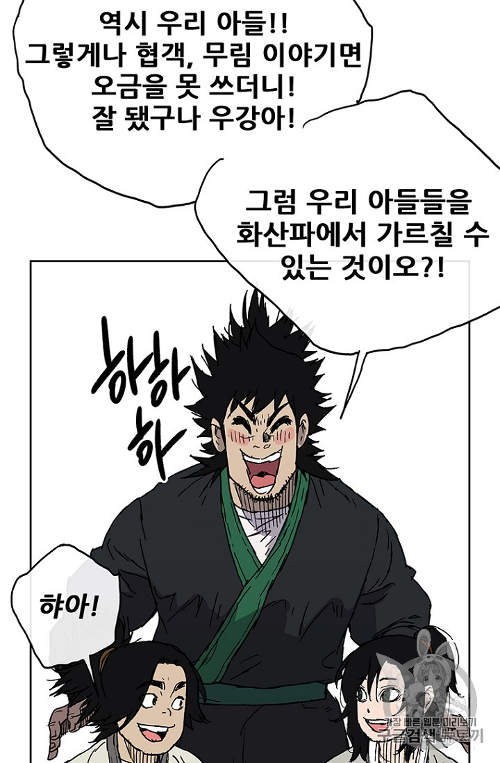 The Undefeatable Swordsman Ch.2 p96