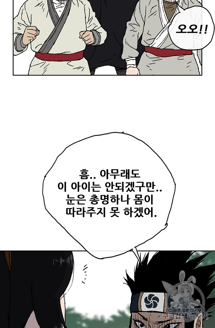 The Undefeatable Swordsman Ch.2 p97