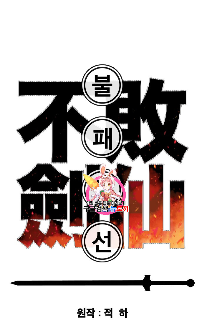The Undefeatable Swordsman Ch.20 p1