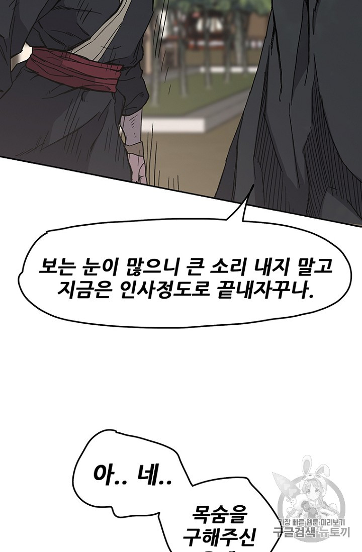 The Undefeatable Swordsman Ch.20 p14