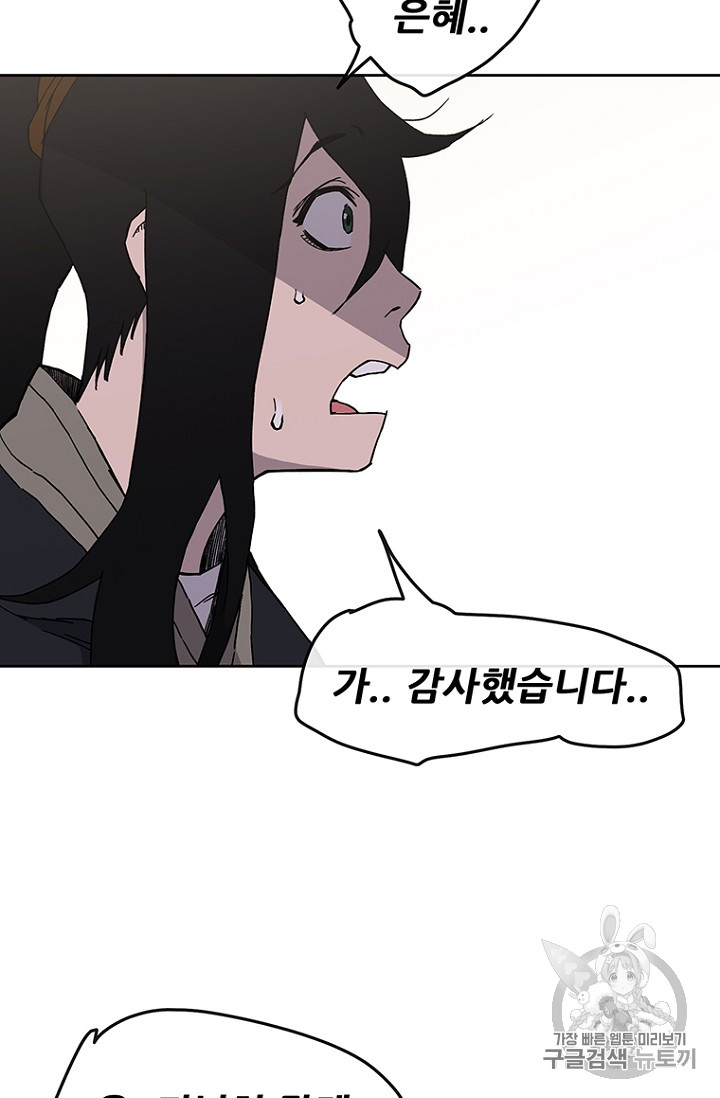The Undefeatable Swordsman Ch.20 p15