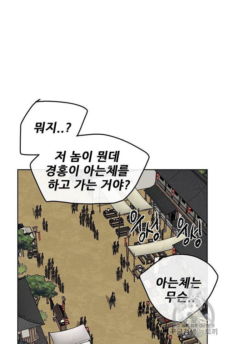 The Undefeatable Swordsman Ch.20 p17