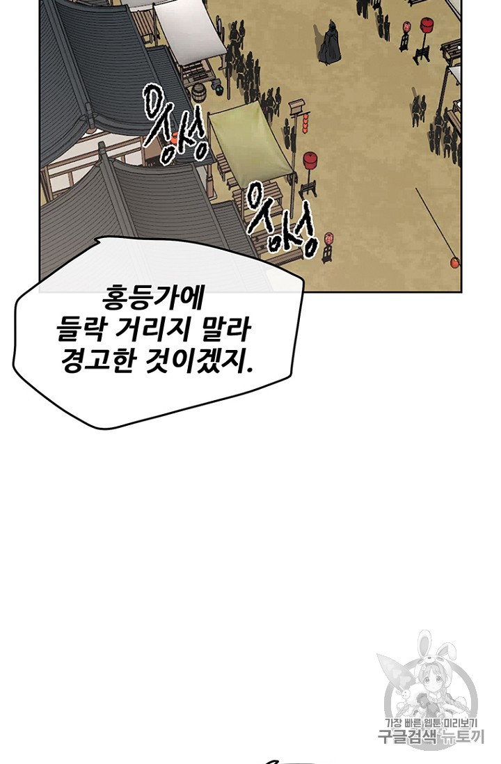 The Undefeatable Swordsman Ch.20 p18