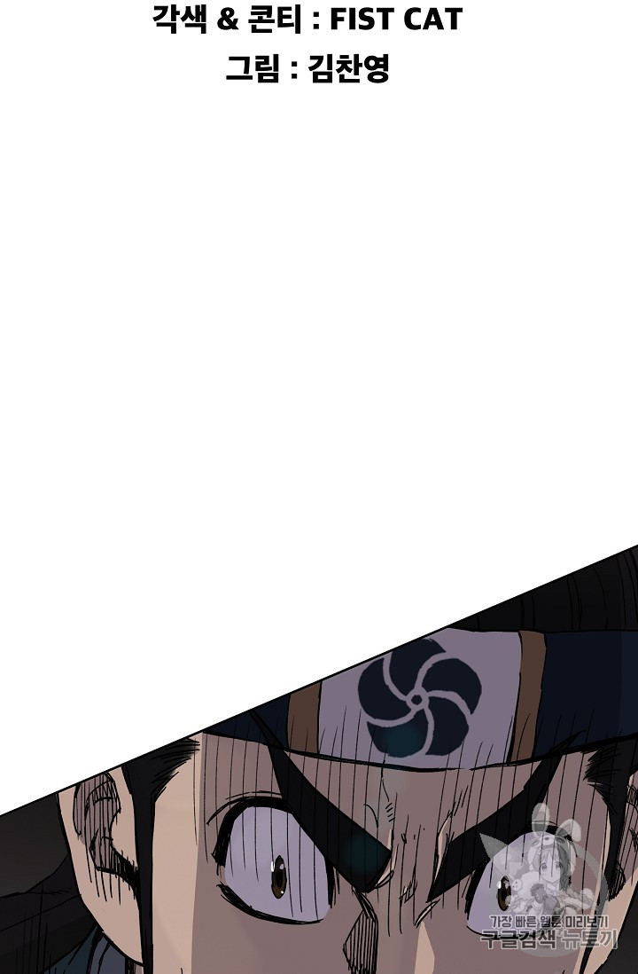 The Undefeatable Swordsman Ch.20 p2