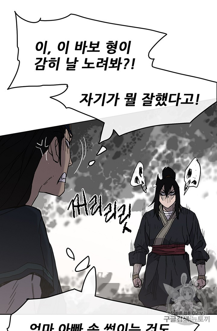 The Undefeatable Swordsman Ch.20 p21
