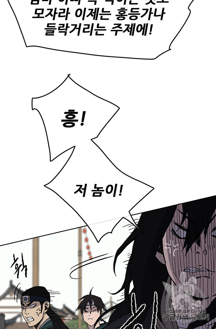 The Undefeatable Swordsman Ch.20 p22