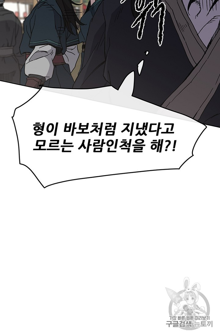 The Undefeatable Swordsman Ch.20 p23