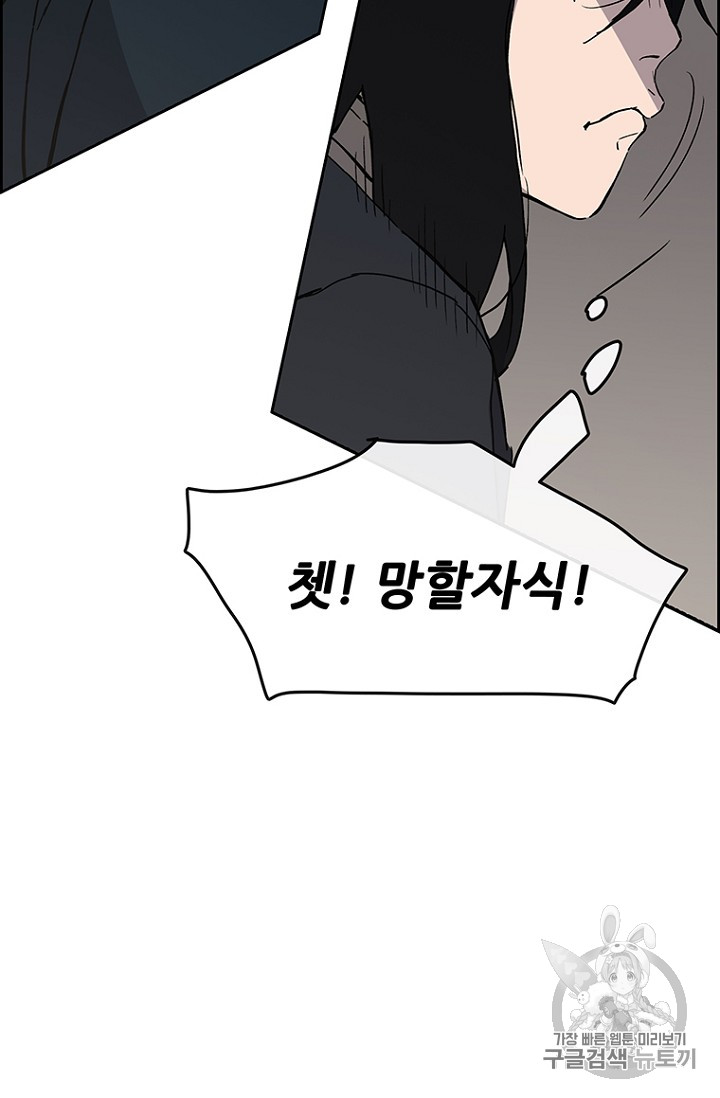 The Undefeatable Swordsman Ch.20 p25