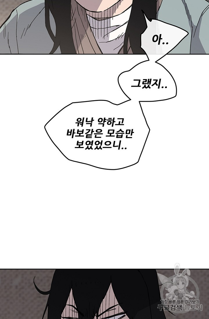 The Undefeatable Swordsman Ch.20 p30