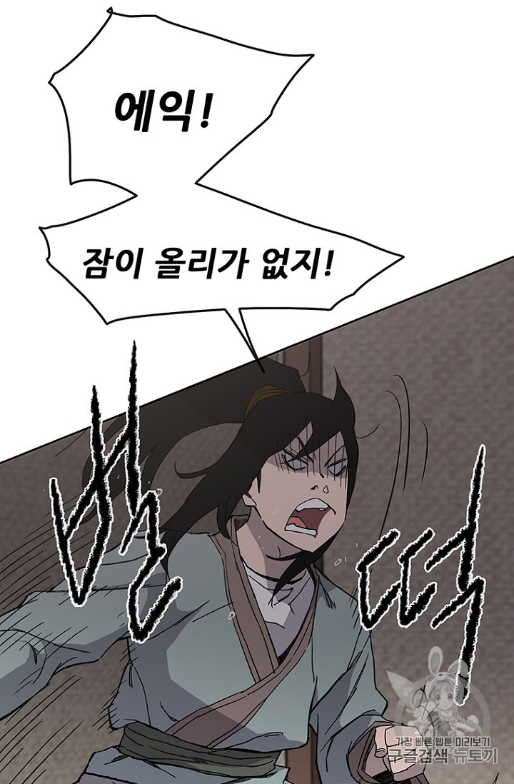 The Undefeatable Swordsman Ch.20 p35