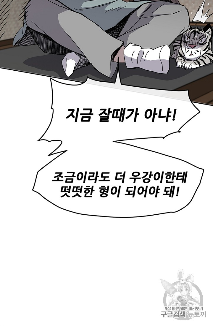 The Undefeatable Swordsman Ch.20 p36