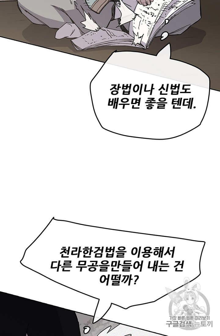 The Undefeatable Swordsman Ch.20 p43