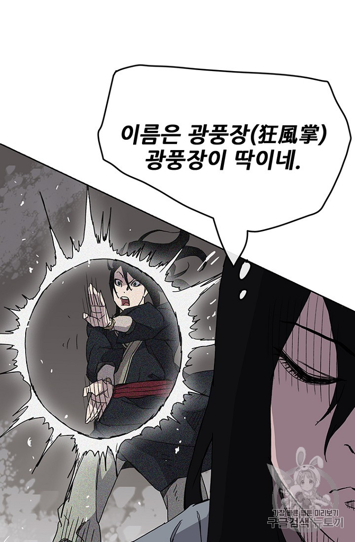 The Undefeatable Swordsman Ch.20 p45