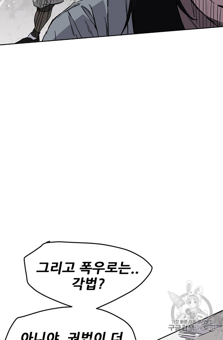 The Undefeatable Swordsman Ch.20 p46