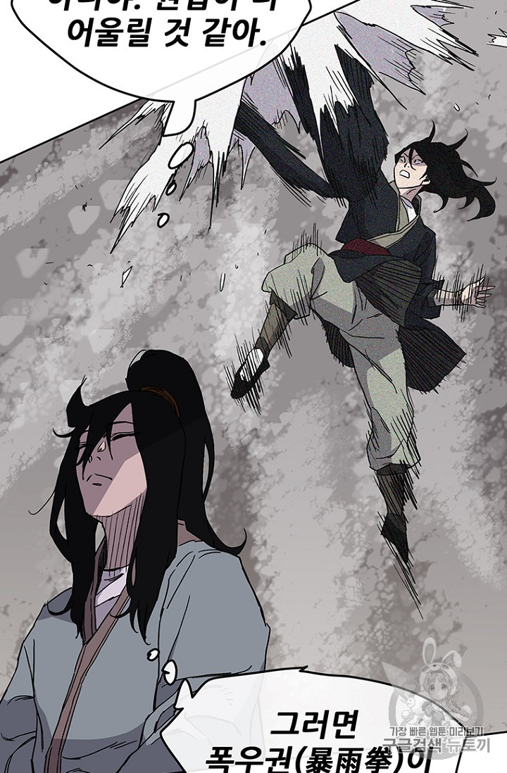 The Undefeatable Swordsman Ch.20 p47