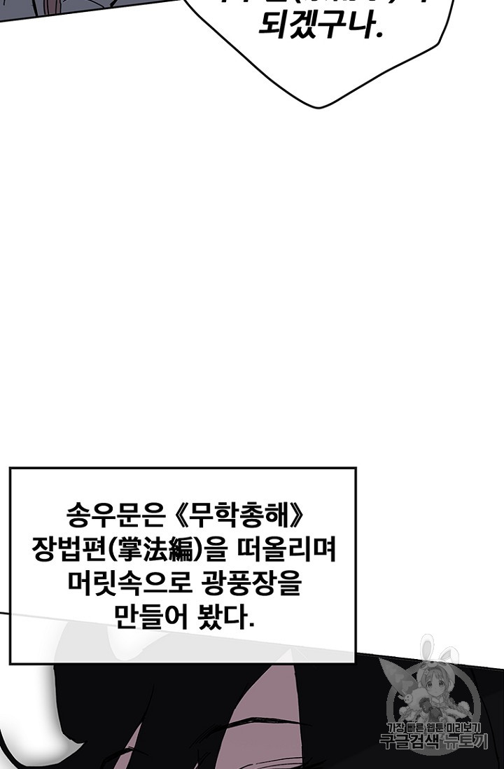 The Undefeatable Swordsman Ch.20 p48