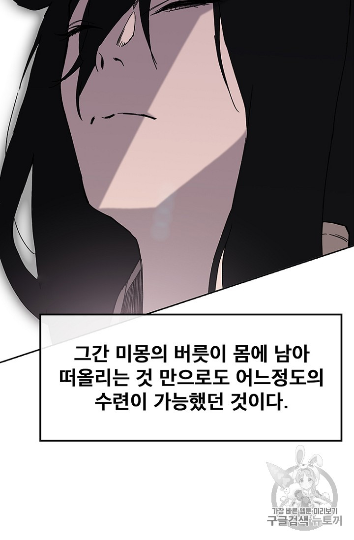 The Undefeatable Swordsman Ch.20 p49