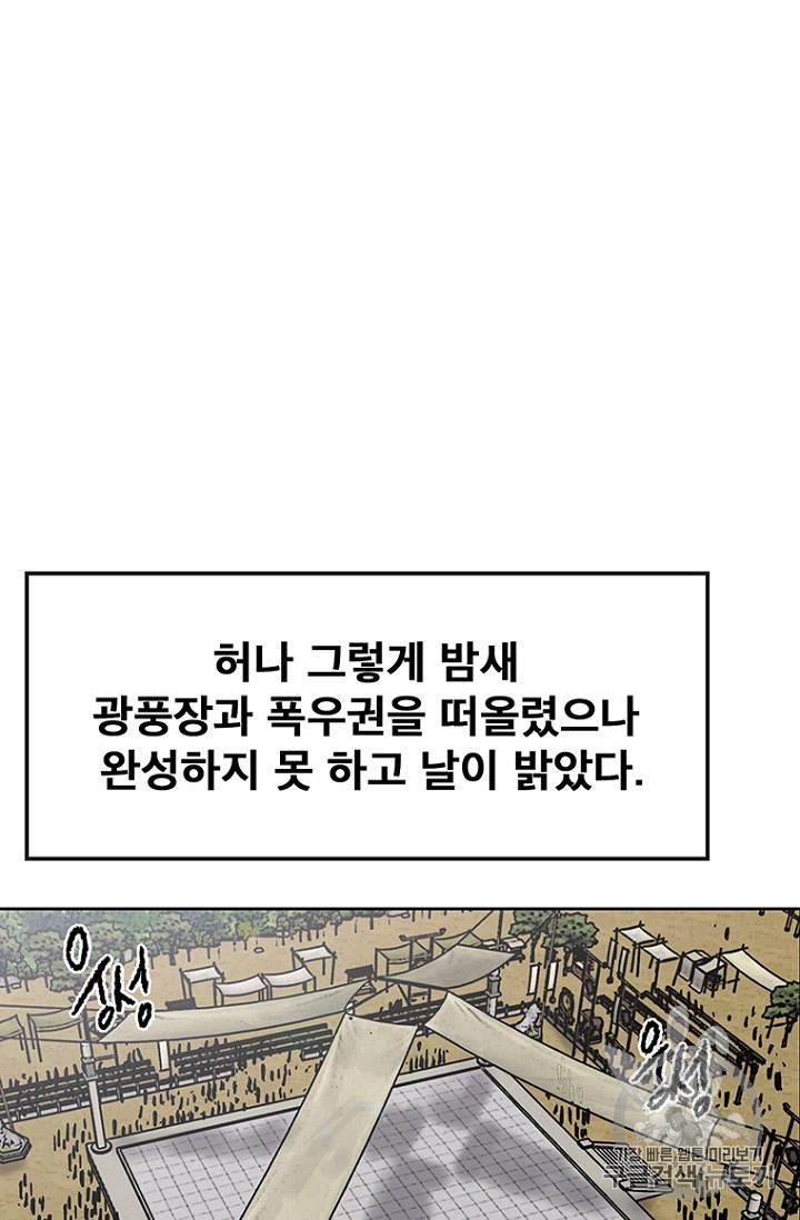 The Undefeatable Swordsman Ch.20 p50