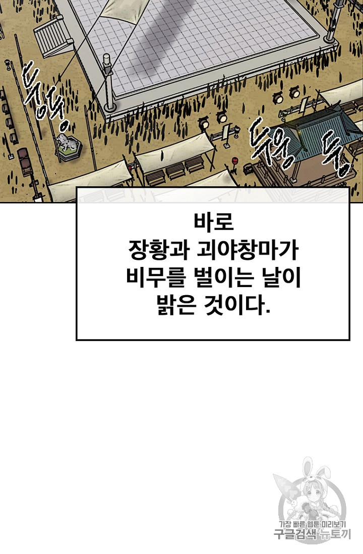 The Undefeatable Swordsman Ch.20 p51