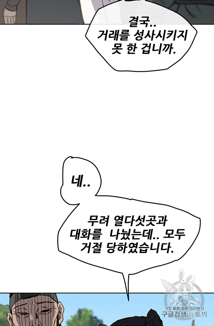 The Undefeatable Swordsman Ch.20 p61
