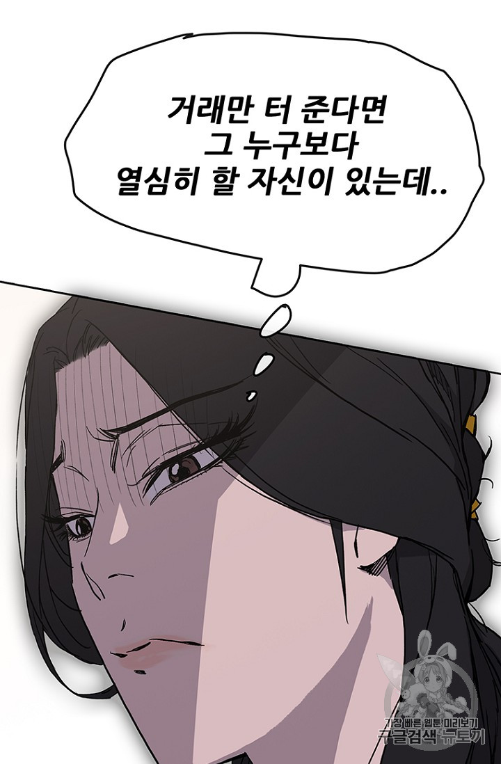 The Undefeatable Swordsman Ch.20 p63