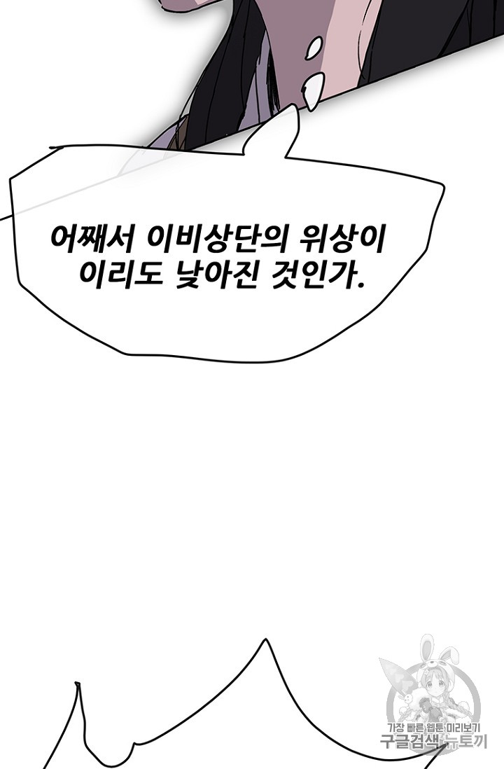 The Undefeatable Swordsman Ch.20 p64