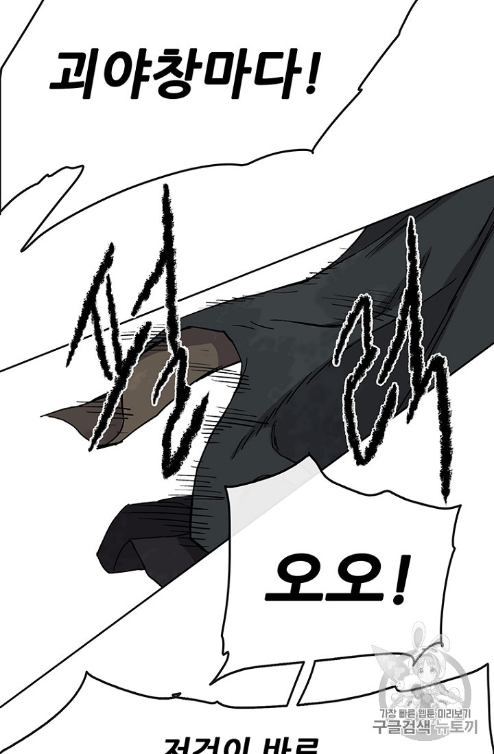 The Undefeatable Swordsman Ch.20 p65