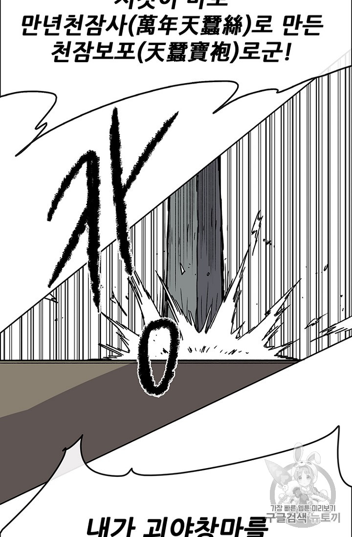The Undefeatable Swordsman Ch.20 p66