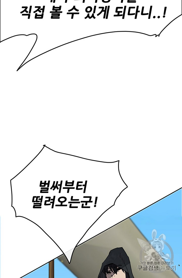 The Undefeatable Swordsman Ch.20 p67