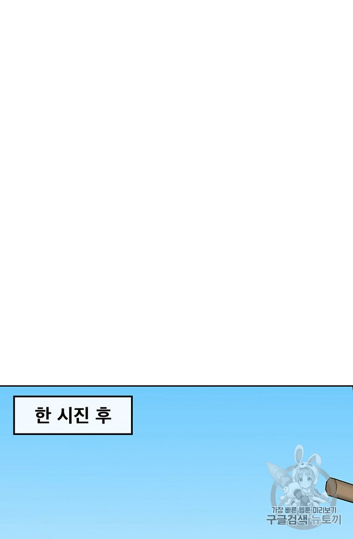 The Undefeatable Swordsman Ch.20 p71
