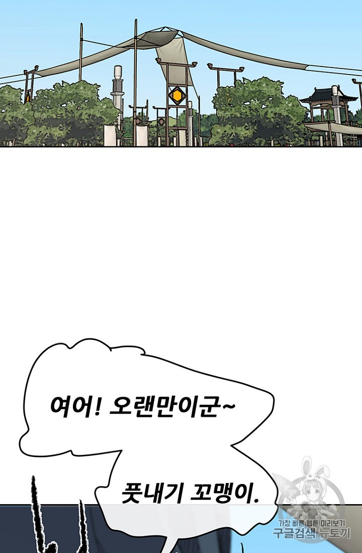 The Undefeatable Swordsman Ch.20 p72