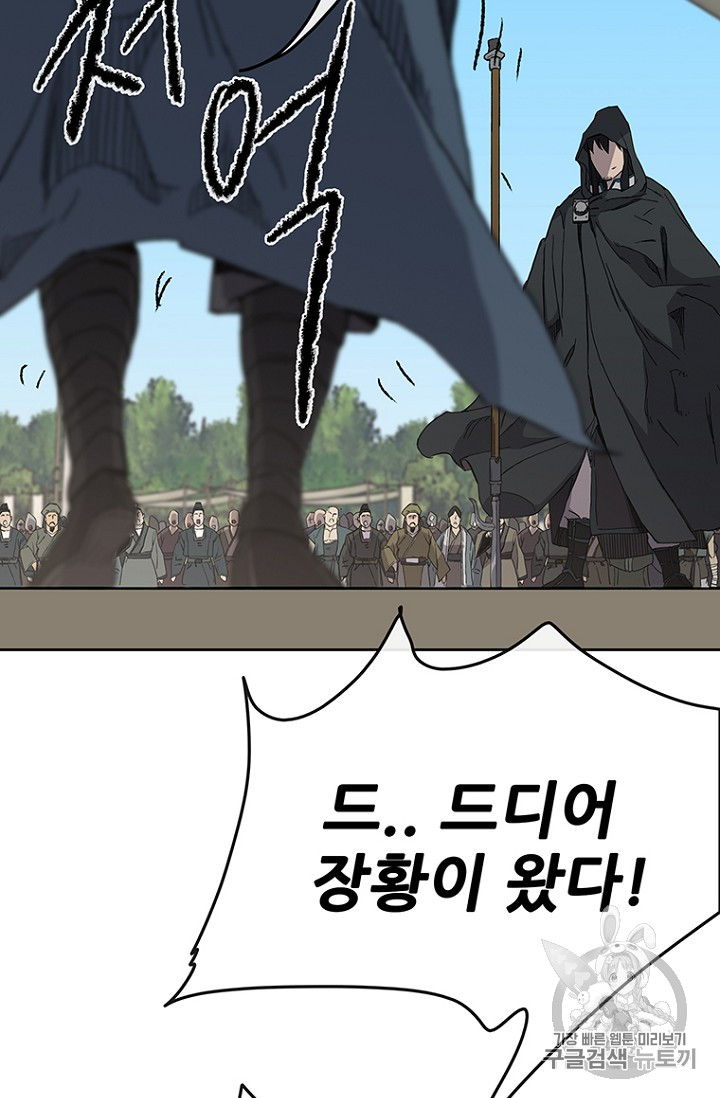 The Undefeatable Swordsman Ch.20 p73