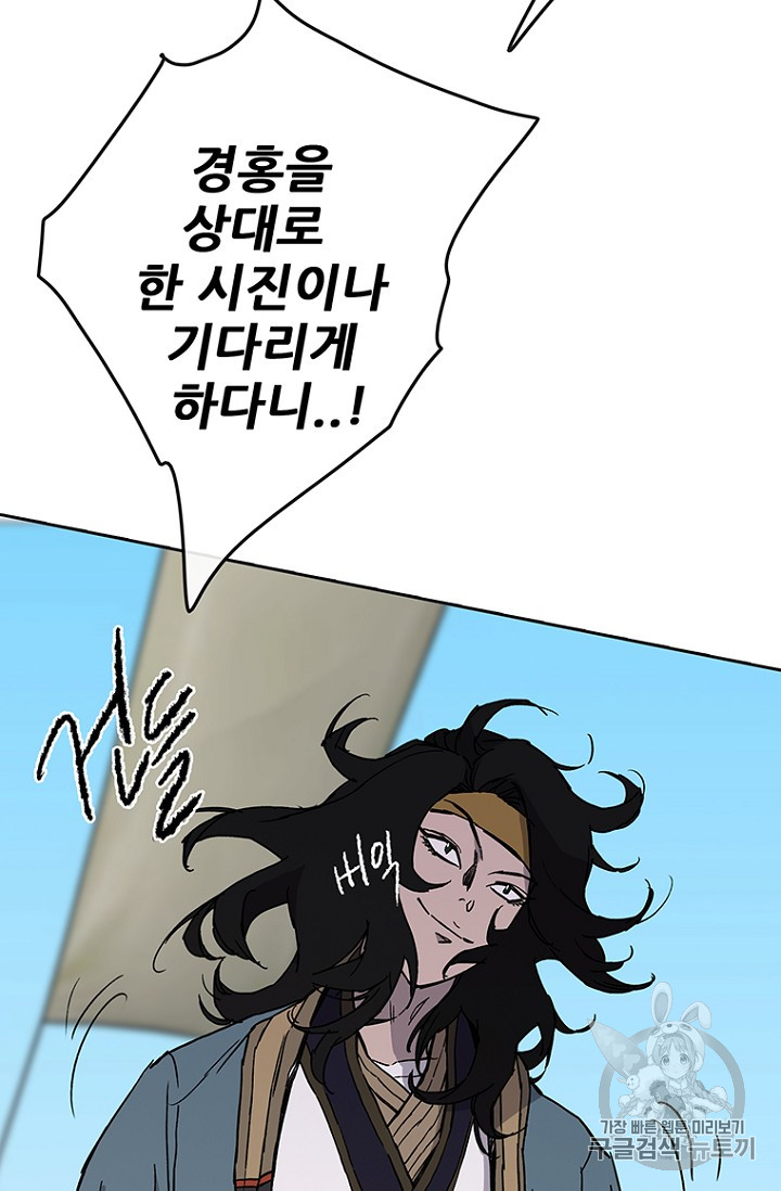 The Undefeatable Swordsman Ch.20 p74