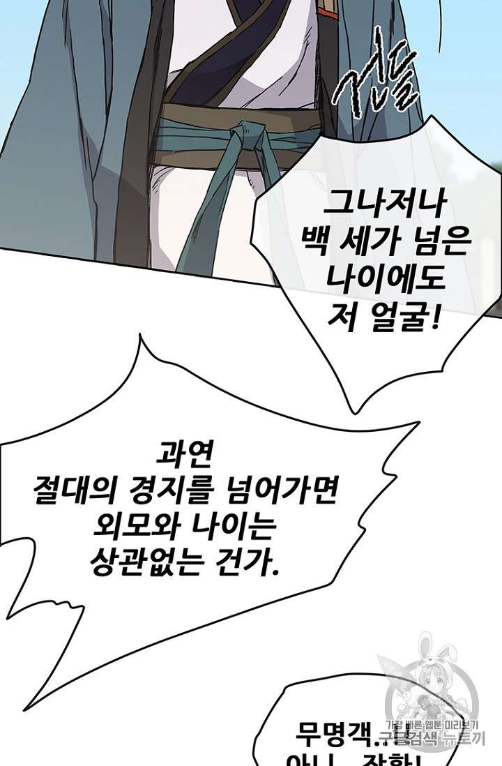 The Undefeatable Swordsman Ch.20 p75