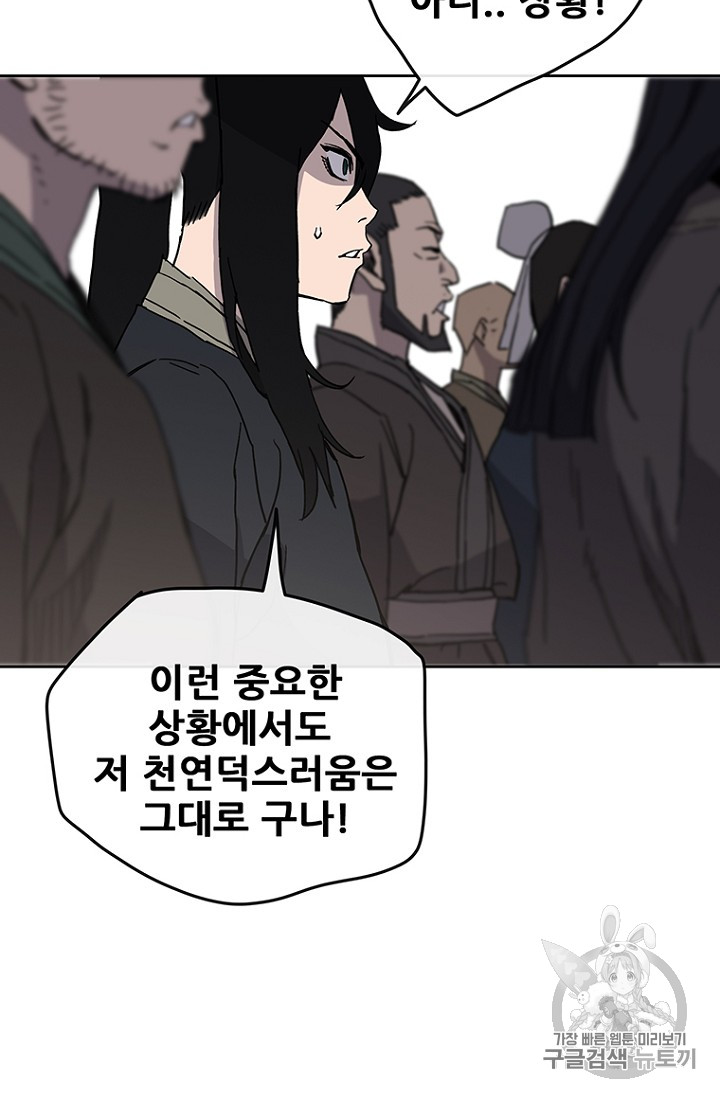 The Undefeatable Swordsman Ch.20 p76
